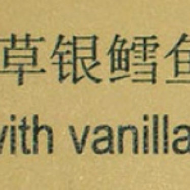 And for Dessert: “God with Vanilla”