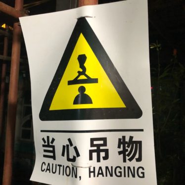 Beware of the Hanging