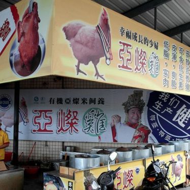 And the Award Goes to… Chinese Chicken