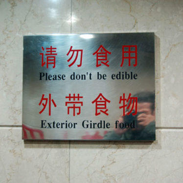 You Are Kindly Asked Not to Be Edible